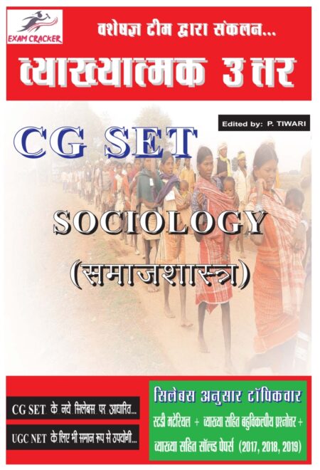 CG SET SOCIOLOGY EXAM CREAKER