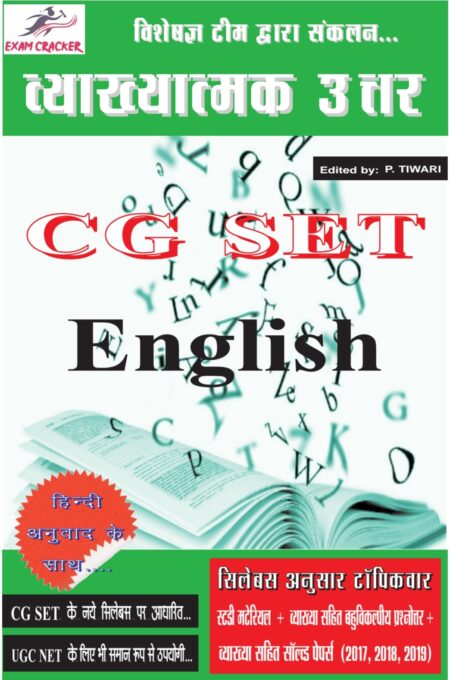 CG SET ENGLISH EXAM CREAKER