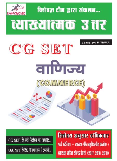 CG SET COMMERCE EXAM CREAKER