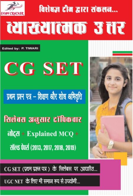 CG SET 1st PAPER IN HINDI EXAM CREAKER