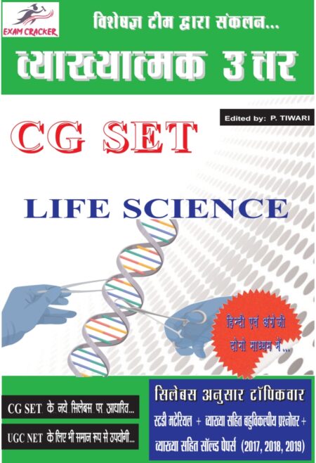 CG SET LIFE SCIENCE (bilingual) EXAM CRACKER