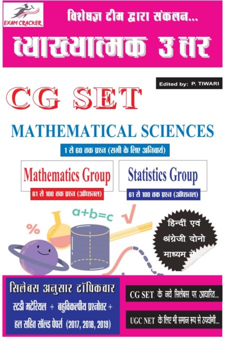 CG SET MATHEMATICS SCIENCE (bilingual) EXAM CRACKER