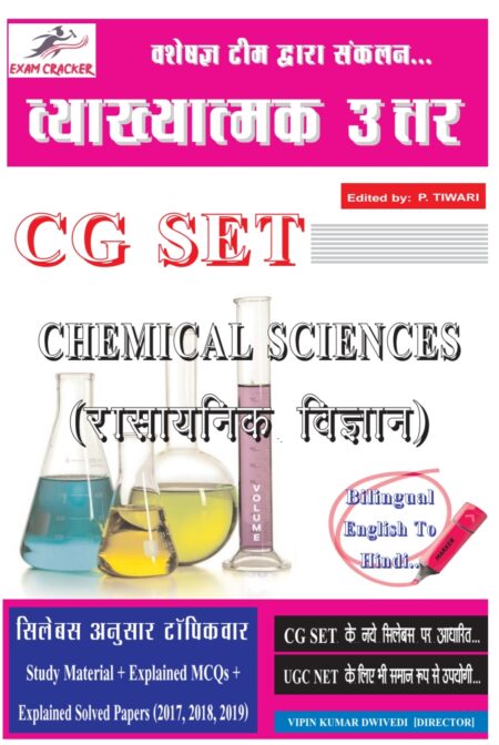 CG SET CHEMICAL SCIENCE (BILINGUAL) EXAM CRACKER