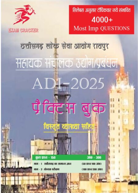 CG ADI 2025 PRACTICE BOOK EXAM CREAKER