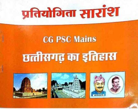 CHHATTISGARH KA ITIHAAS CGPSC MAINS (PHOTO COPY)| PRATIYOGITA SARANSH TUTEJA TUTORIALS