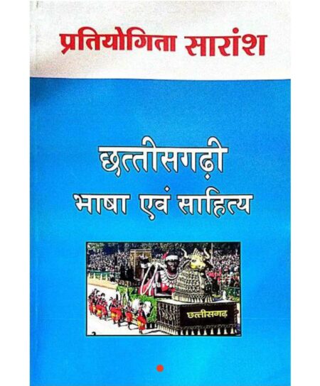 CGPSC MAINS CHHATTISGARHI BHASHA (PHOTO COPY) | PRATIYOGITA SARANSH TUTEJA TUTORIALS