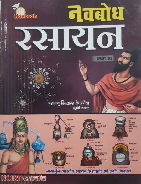 Navbodh Chemistry Class 11th Hindi Medium 2025