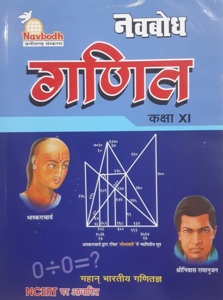 Navbodh Mathematics Class 11th Hindi Medium 2025