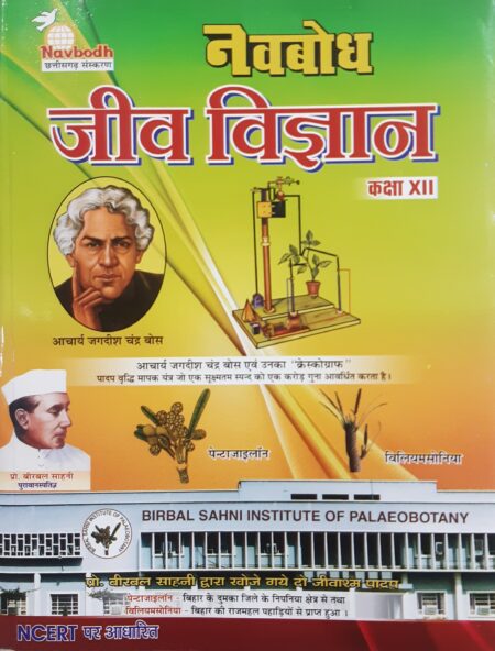 Navbodh Biology Class 12th Hindi Medium 2025