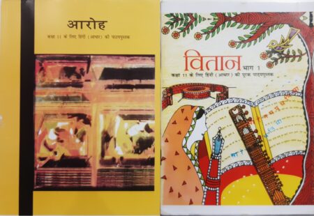 NCERT CLASS 11th Hindi ( Aaroh Vitan ) Textbook