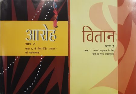 NCERT CLASS 12th Hindi ( Aaroh Vitan ) Textbook