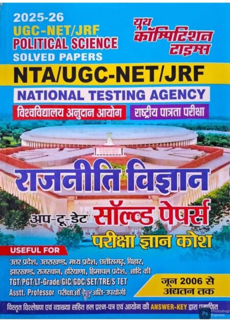 UGC NET Political Science 2025 Hindi Medium Solved Paper Yct | Youth Competition Times