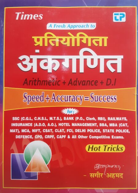 Pratiyogita Ankganit | Sagir Ahmed Hindi Medium