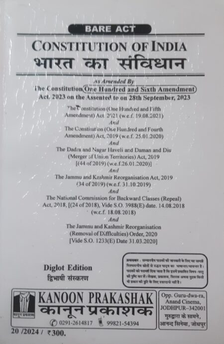 CONSTITUTION OF INDIA | BARE ACT | KANOON PRAKASHK