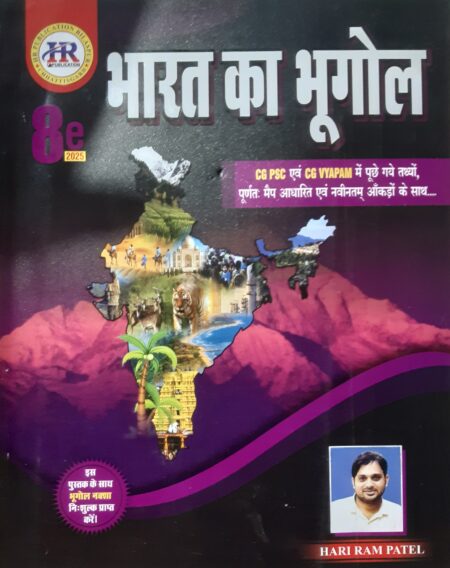 Bharat ka bhugol Hariram Patel