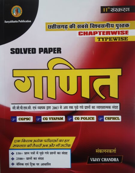 गणित सॉल्वड पेपर आर्यभट्ट पब्लिकेशन | Maths Solved Solved Paper Aaryabhatta Publication