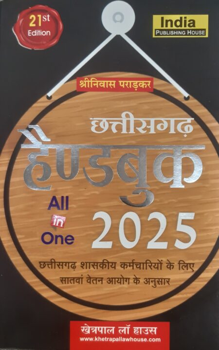 छत्तीसगढ़ हैण्डबुक 2025 | Chhattisgarh Hand book 2025