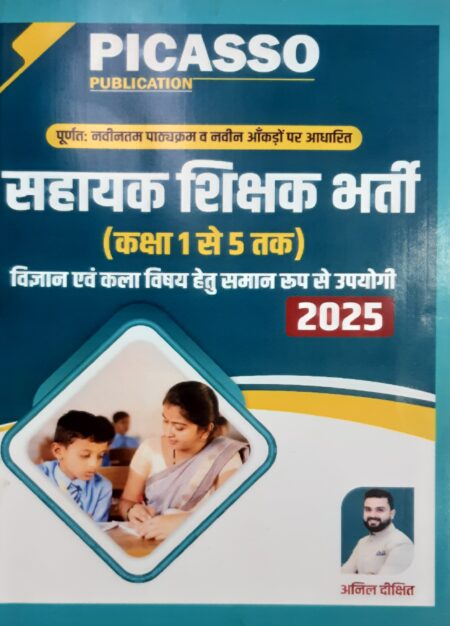 छत्तीसगढ़ सहायक शिक्षक भर्ती परीक्षा 1-5 | Sahayak Shikshak Bharti Pariksha Picasso 2025