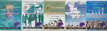 M.A 3rd Semester Guide | Economics | Hindi Medium | Exam Cracker