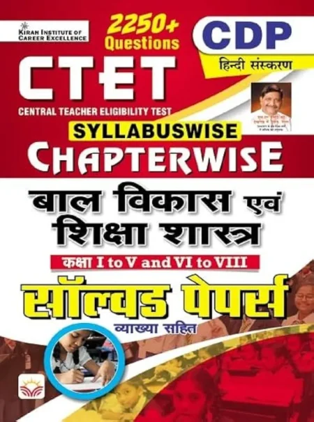CTET CDP Syllabuswise & Chapterwise Bal Vikas & Shiksha Shastra Class 1 To 5 & 6 To 8 Solved Papers (Hindi Medium)