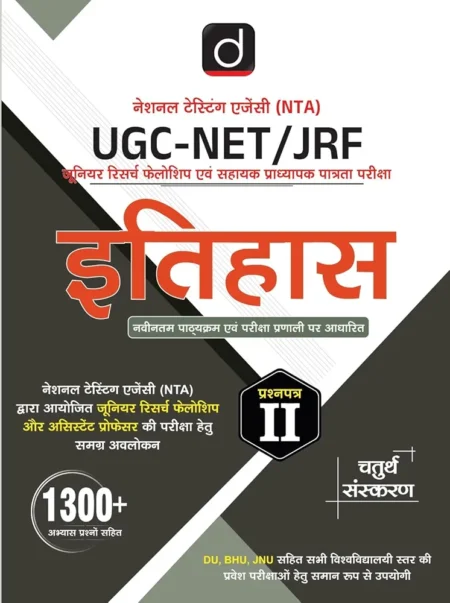UGC/NTA NET/JRF ITIHAS 4TH EDITION| Drishti IAS | Government Exam Book