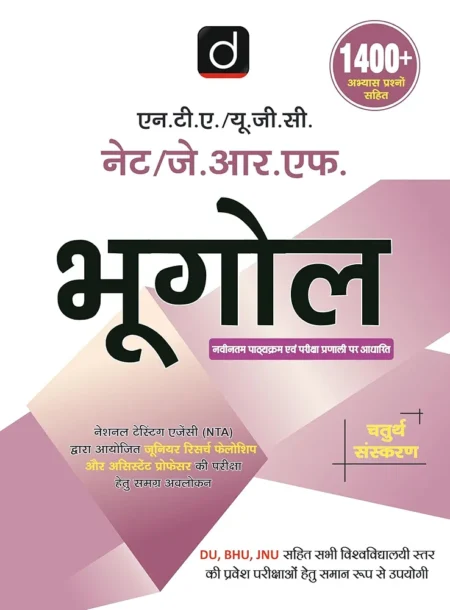 UGC/NTA NET/JRF Bhugol | Hindi | 4th Edition | Drishti UGC NET | University Grants Commission | Teaching Exam