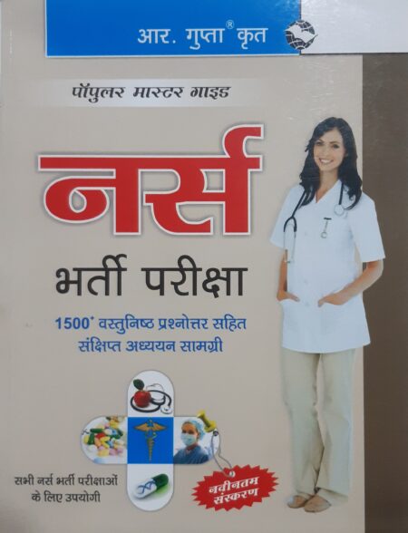 Staff Nurse Recruitment Exam R. Gupta Hindi Medium