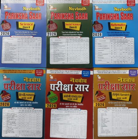 NAVBODH PARIKSHA SAAR | CLASS 10th | SCIENCE SOCIAL, SCIENCE, MATHEMATICS, ENGLISH, HINDI, SANSKRIT | ENGLISH MEDIUM