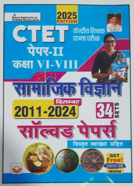 CTET PAPER 2 | CLASS 6-8 | SOCIAL SCIENCE | SALVED PAPER HINDI MEDIUM | KIRAN PUBLICATION