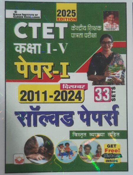 CTET PAPER 1 | CLASS 1-5 | SALVED PAPER HINDI MEDIUM | KIRAN PUBLICATION