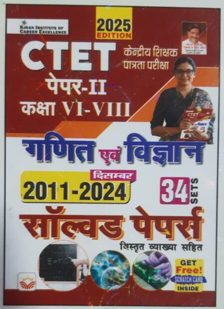 CTET PAPER 2 | CLASS 6-8 | MATHEMATICS & SCIENCE | SALVED PAPER HINDI MEDIUM | KIRAN PUBLICATION