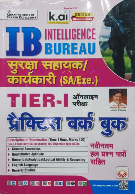 IB INTELLIGENCE BUREAU | TIER-I अनलाइन परीक्षा | प्रैक्टिस वर्क बुक | Kiran Publication