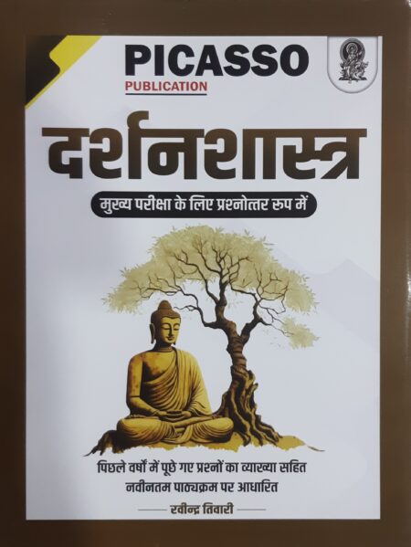 CGPSC MAINS PHILOSOPHY | PICASSO PUBLICATION