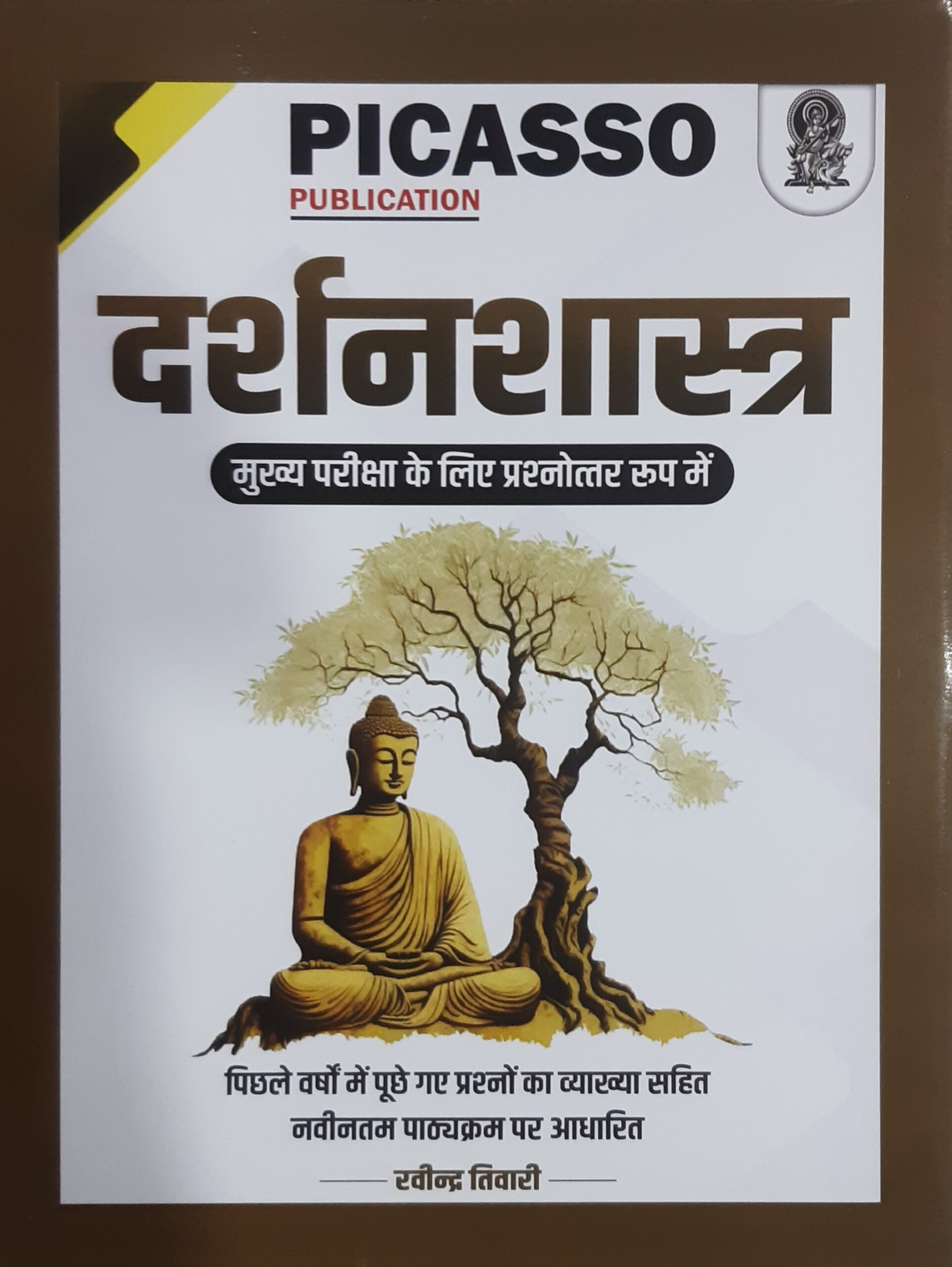 CGPSC MAINS PHILOSOPHY | PICASSO PUBLICATION