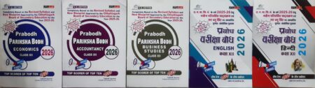 Prabodh Pariksha Bodh | Class 12th | Accountancy, Economics, Business Statics, Hindi, English| Commerce Group English Medium