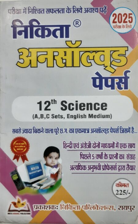 NIKITA UNSOLVED PAPER CLASS 12TH SCIENCE GROUP ENGLISH MEDIUM