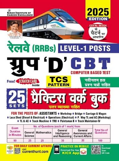 Railway Group D Level 1 Posts Practice Work Book Including Solved Papers 2025 Edition (Hindi Medium) Kiran Publication