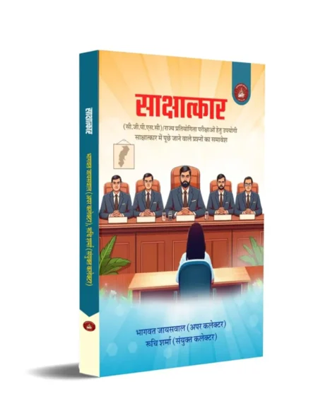 साक्षात्कार | भागवत जायसवाल | रुचि शर्मा | सरस्वती बुक्स