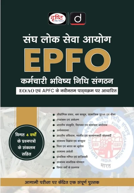 Drishti IAS EPFO APFC Book 2025 in hindi, for EO/AO and APFC Examination, 4th Edition