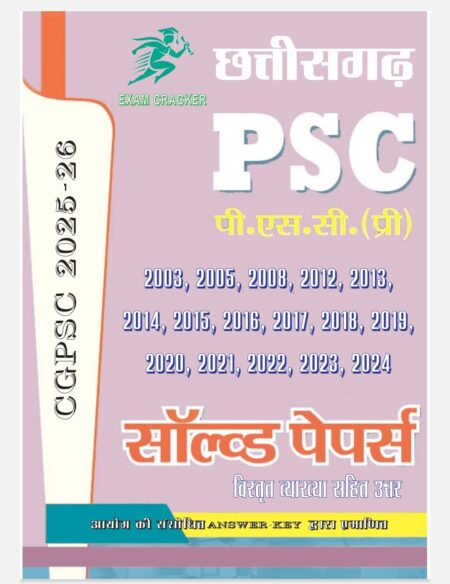 CGPSC PRELIMS SOLVED PAPER IN HINDI EXAM CREAKER