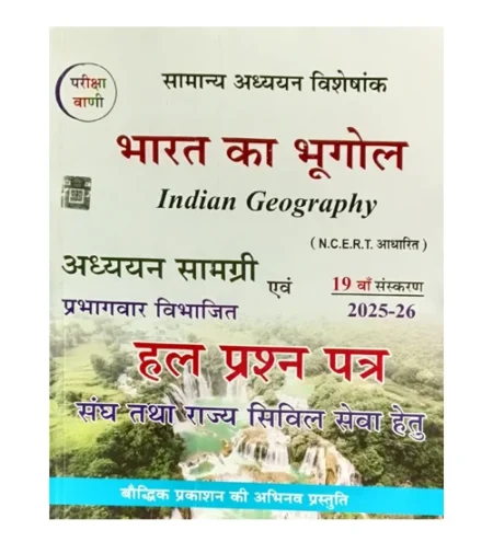 Pariksha Vani Bharat Ka Bhugol 19th Edition 2025-2026 Indian Geography For UPSC IAS Exam