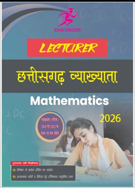 छत्तीसगढ़ व्याख्याता | गणित LECTURER MATHEMATICS • EXAM CREAKER