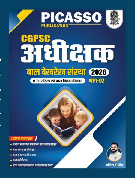 CGPSC अधीक्षक बाल देखरेख संस्था 2026 • PICASSO