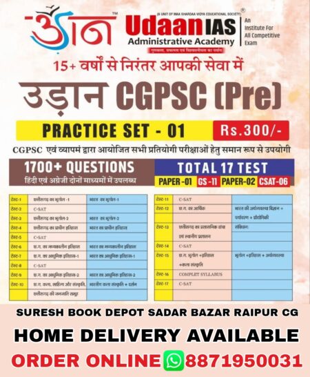 UDAAN • CGPSC PRELIMS • TOTAL 17 TEST SERIES 2026