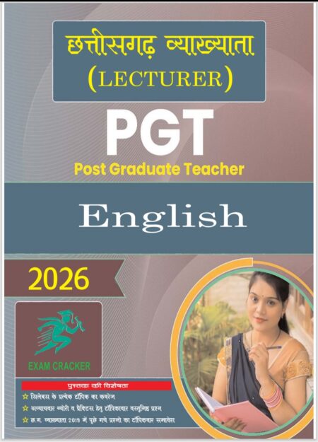 छत्तीसगढ़ व्याख्याता • अंग्रेजी • भर्ती परीक्षा • CG LECTURER • PGT • EXAM CREAKER
