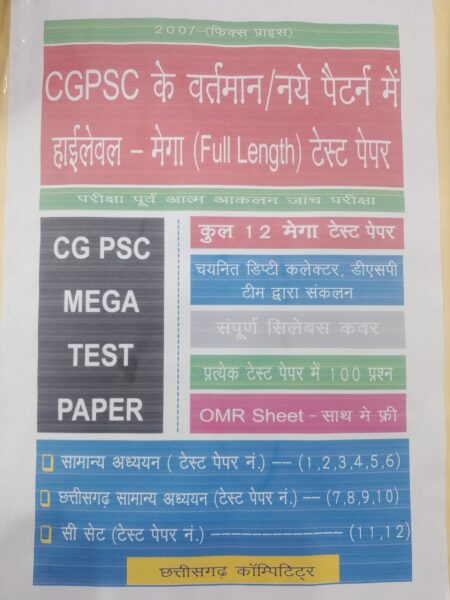 CGPSC FULL LENGTH MEGA TEST SERIES CG COMPETITORS