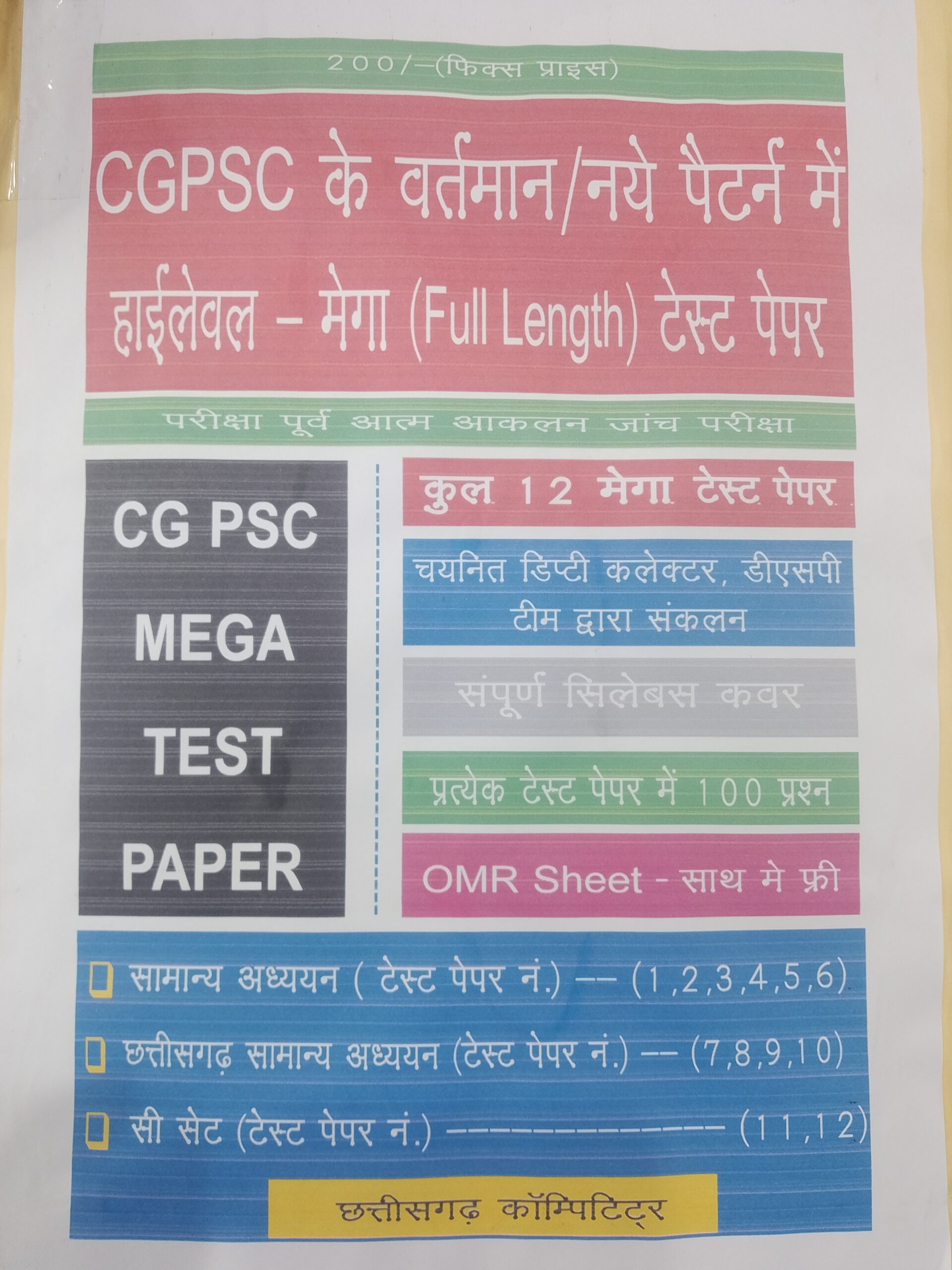 CGPSC FULL LENGTH MEGA TEST SERIES CG COMPETITORS