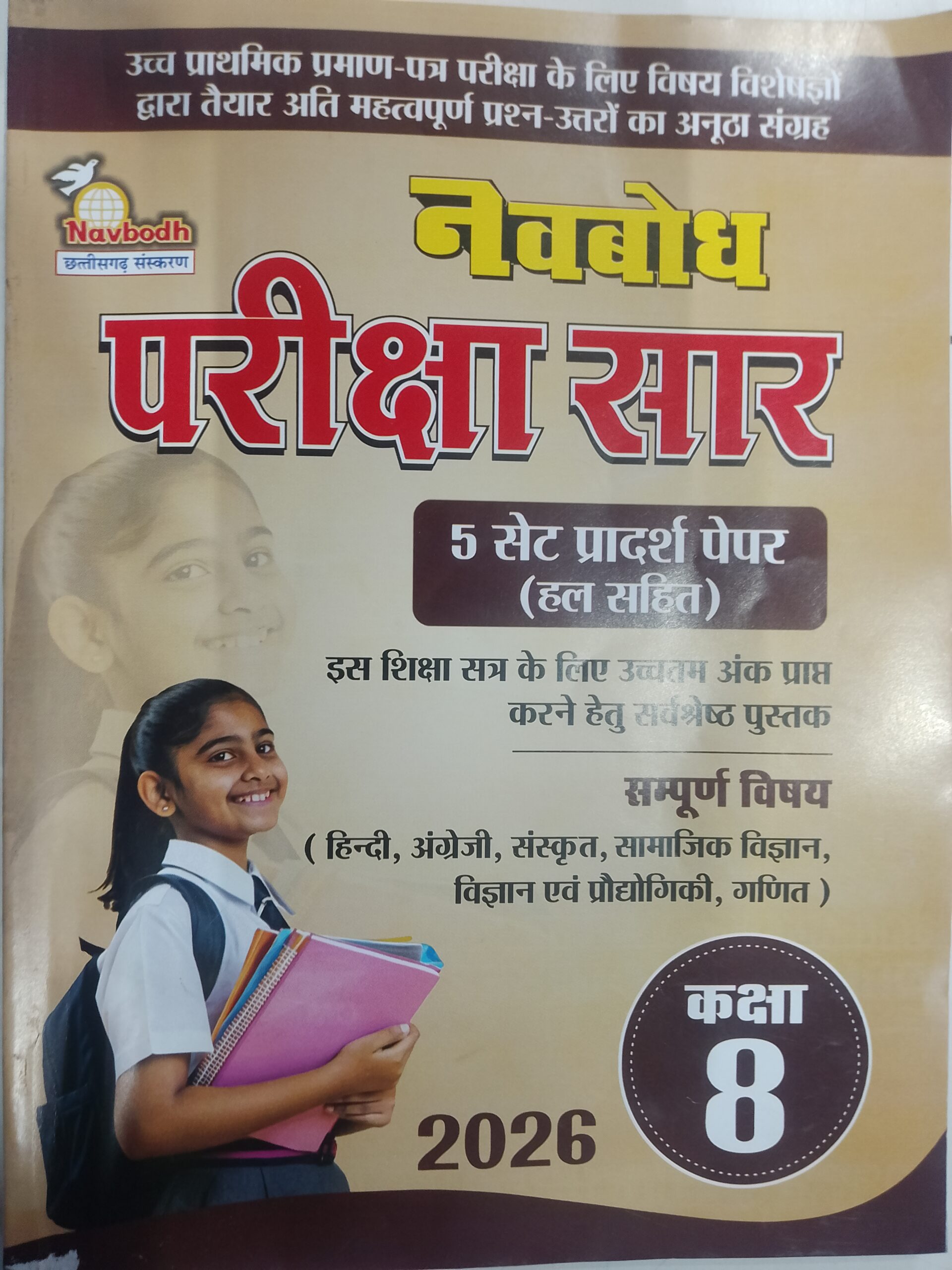 NAVBODH MODEL PAPERS CLASS 8th H.M. 2026