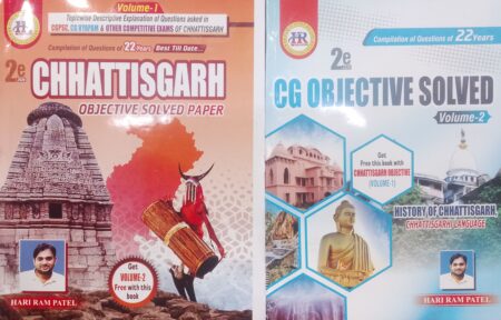 Chhattisgarh Objective English Medium Hari Ram Patel