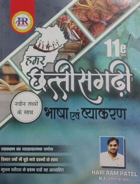 Chhattisgarhi Bhasha & Vyakaran Hariram Patel 2026